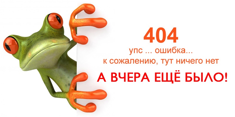 Ошибка: 404